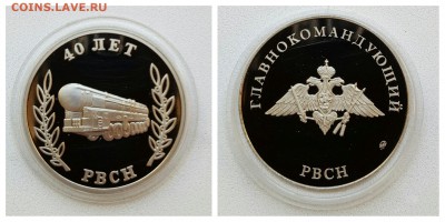 Жетон (медаль) РВСН главнокомандующий - image