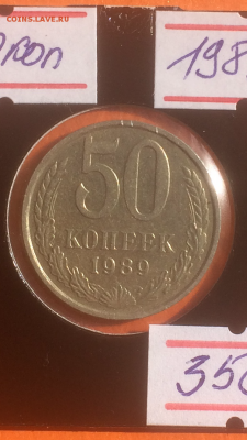50 копеек 1989г до 09.02.2016 в 22.00 - IMG_9952.PNG