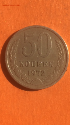50 копеек 1972г №2 до 09.02.2016 в 22.00 - IMG_9966.PNG