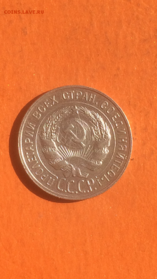 20 копеек 1929г, серебро, до 09.02.2016 в 22.00 - IMG_9975.PNG
