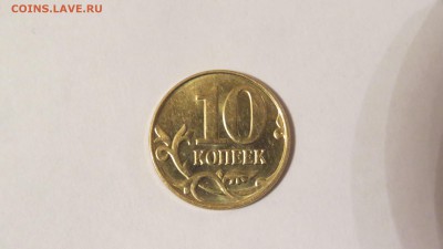 10 копеек 2015 г. Смещение. - IMG_2097.JPG