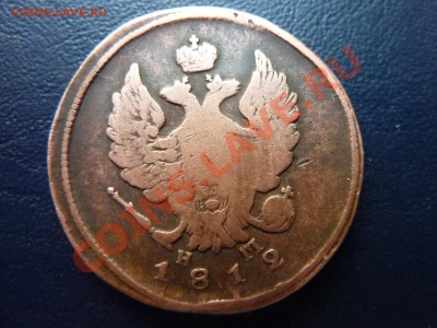 С 1 РУБЛЯ 2 копейки 1812г. до 13.10.10 в 22-00 - MEMO0023.JPG