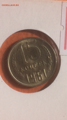15 копеек 1961г.№ 2 (штемпельная), до 09.02.2016 в 22.00 - IMG_9954.PNG