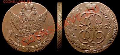5 копеек 1792АМ (желтая) - 5K1792AM_int