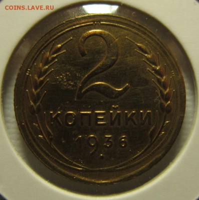 2 копейки 1936 на четверочку до 06,02,2016 22,00 по Москве - IMG_1937.JPG
