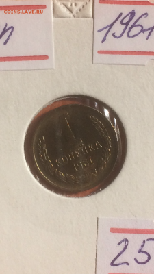1 копейка 1961г(Штемпельная), до 09.02.2016 в 22.00 - IMG_9931.PNG