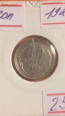 10 копеек 1928г, серебро, до 09.02.2016 в 22.00 - IMG_9937.PNG