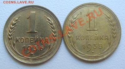 1 копейка 1935 (старый тип) Окончание 08.10.10 в 20.00 - DSC06654.JPG
