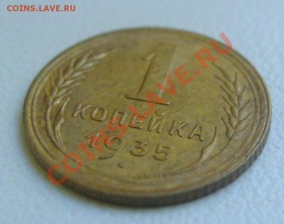 1 копейка 1935 (старый тип) Окончание 08.10.10 в 20.00 - DSC06651.JPG