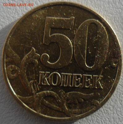 50 коп 2005М.Шт.Б3,Б4,Б5.Бонус-50 коп 2004М.Шт.Б. - SAM_0239.JPG