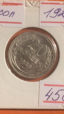 20 копеек 1928г.(штемпельная), до 09.02.2016 в 22.00 - IMG_9947.PNG