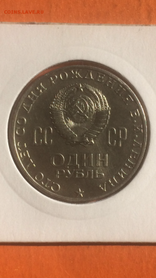 Рубль 115 лет Ленину 1970г,без обращения,до 09.02.16 в 22.00 - IMG_9930.PNG