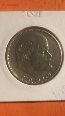 Рубль 115 лет Ленину 1970г,без обращения,до 09.02.16 в 22.00 - IMG_9929.PNG