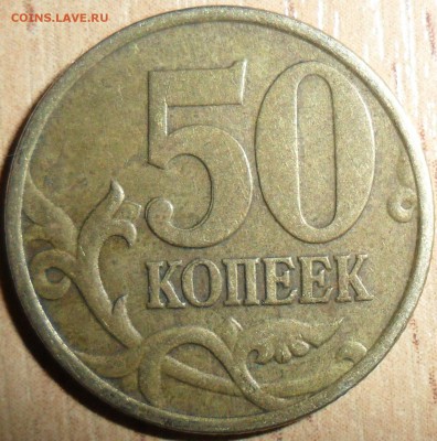 50 коп 1998СП.Сдвоенность. - SAM_6794.JPG