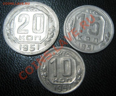 10,15,20 коп 1951 до 13.10.10(21-00) - 1951 - рев