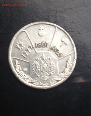 Портрет Александра I - IMG_0087.JPG
