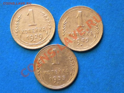 1коп.1929-55г. до 12.10.10г.до 22.00ч.мск. - RSCN2272