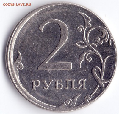 2 руб 2012г ммд смещение с номинала до 08.02 22:00 - сканирование0032
