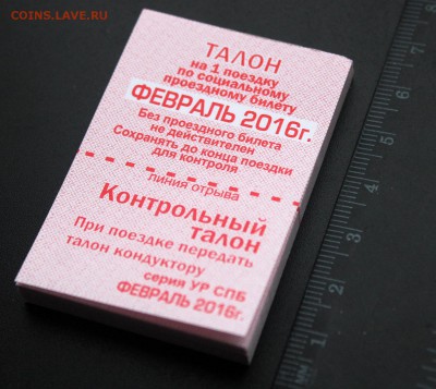 Кто-нибудь увлекается темой билетиков? - Талоны на Февраль