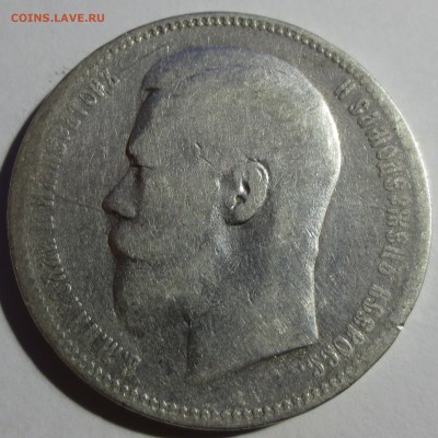 Рубль 1897 1 шт. и 1899 3 шт. - IMG_9199.JPG