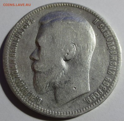 Рубль 1897 1 шт. и 1899 3 шт. - IMG_9196.JPG