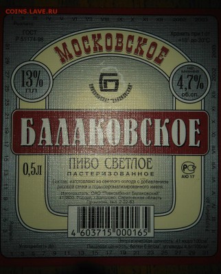 Этикетки от пива.Балаковское.Жигулёвское. Пресс. - DSC_0524.JPG