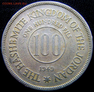 Иордания_100 филсов (дирхам) 1949; до 04.02_22.14мск - 11005