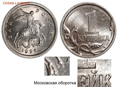 1 коп.1998 ОПОЗНАНИЕ - 1 копейка 1998 СП - оборотка московская №1