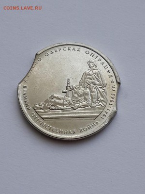 5 рублей 2014 Висло-Одерская операция. Двойной выкус. 10.02. - 5 рублей Висло Одерская  (1)