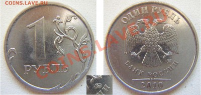 1 руб 2010.Шт? - 1_2010