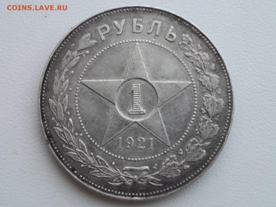 1 рубль 1921 года - tTwspla-MNg