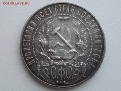 1 рубль 1921 года - tf-7sbCX5tE