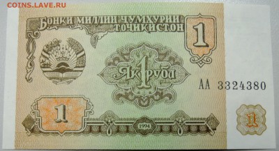ТАДЖИКИСТАН - 1 рубль 1994 г. пресс до 09.02 в 22.00 - DSCN2689.JPG
