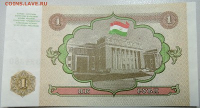 ТАДЖИКИСТАН - 1 рубль 1994 г. пресс до 09.02 в 22.00 - DSCN2690.JPG