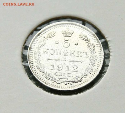 5 копеек серебро 1912 не частый до 09,02 в 22-00 - 0512-1