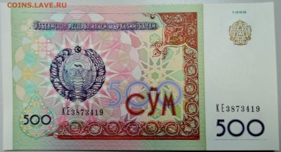 УЗБЕКИСТАН - 500 сумов 1999 г. пресс до 09.02 в 22.00Мск - DSCN2756.JPG