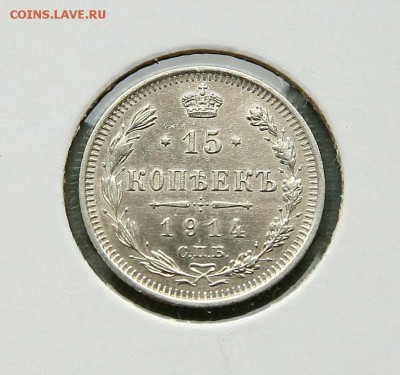 15 коп 1914,15,16 г. из коллекции все AU до 09,02. в 22-30 - 1514