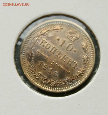10 коп. 1914,1915 1916 г AU до 09,02.в 22-30 - 1016