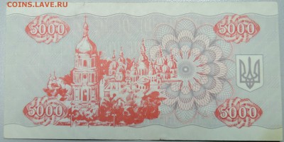 УКРАИНА - 5 000 карбованцев 1995 г.  до 09.02 в 22.00 - DSCN2767.JPG