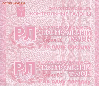 Кто-нибудь увлекается темой билетиков? - IMG_0003