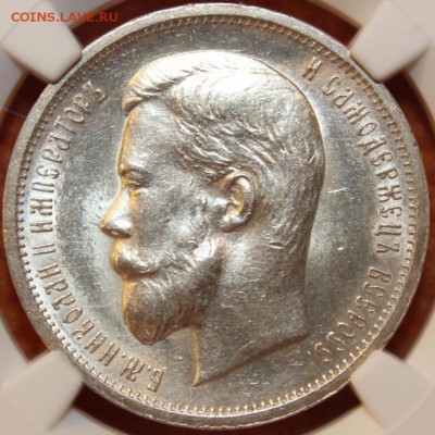 50 копеек 1913 MS63 - 50-13-01
