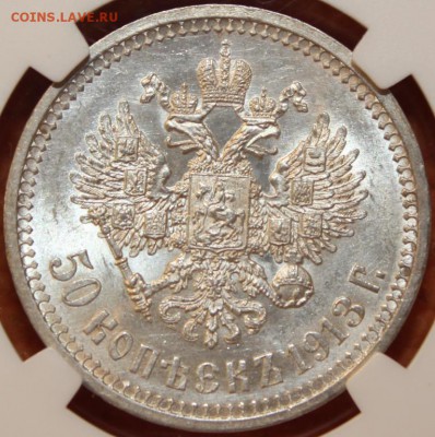 50 копеек 1913 MS63 - 50-13-02