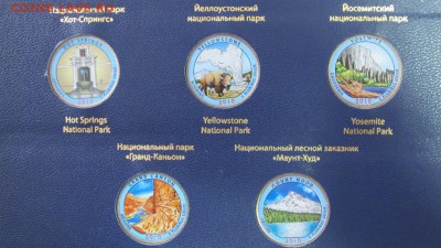США. Цветные квотеры "Парки". Первые три набора. - IMG_3506.JPG