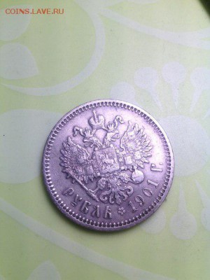 1 рубль 1901г - RomKUhwfhJM