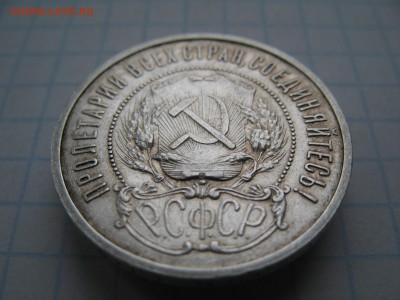 50 копеек 1921 АГ 06.02 22-00 - 8.JPG