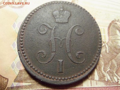 3 копейки серебром 1842г.ем.До 06.02.2016г.22.00. - 100_8794.JPG