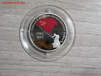 Монетовидный жетон.70-летию победы в ВОВ (1941-1945) - IMG_0007.JPG