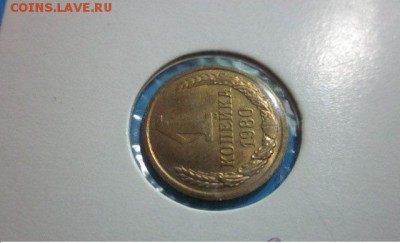 1 копейка 1980 поворот 90 град - 1
