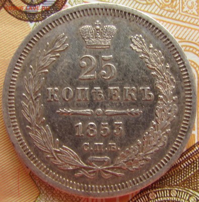 25 копеек 1853 СПБ НГ Отличные! 9 фев 22:00 - IMG_0905.JPG