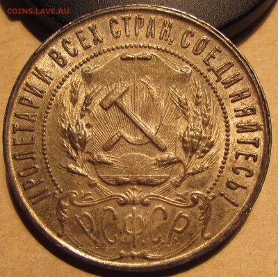 рубль 1921г. Штемпельный! 9 фев 22:00 - IMG_1410.JPG